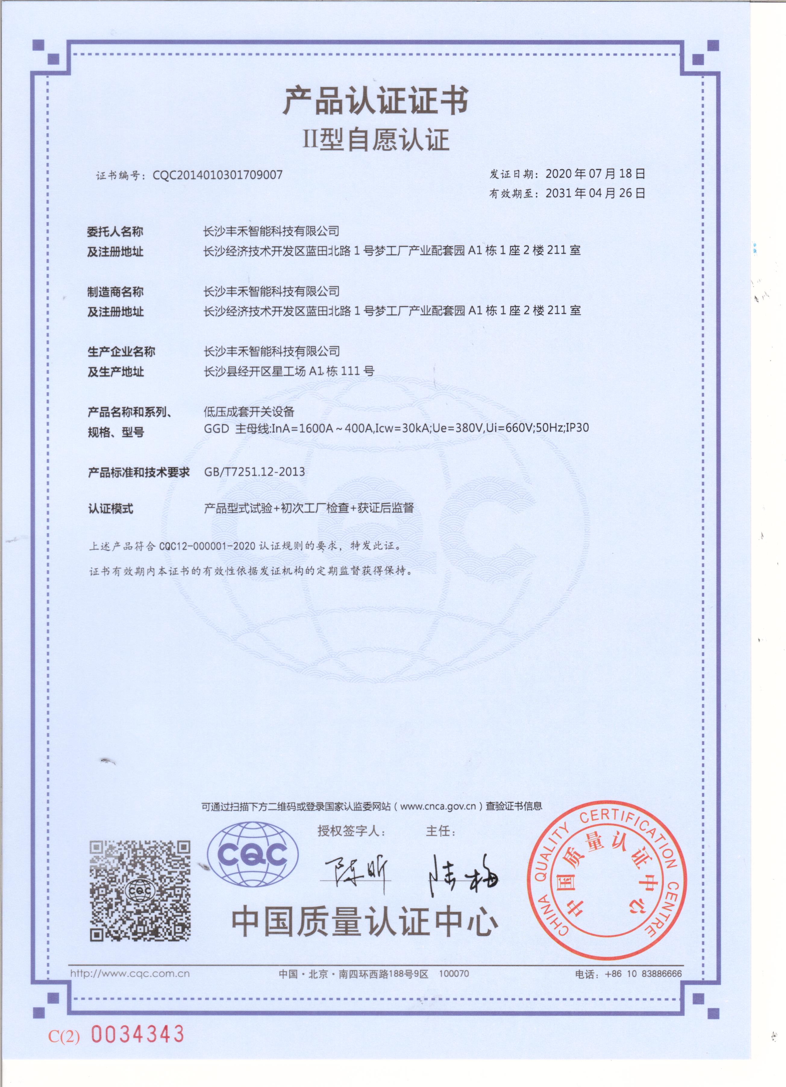 GGD低壓成套開關(guān)設備